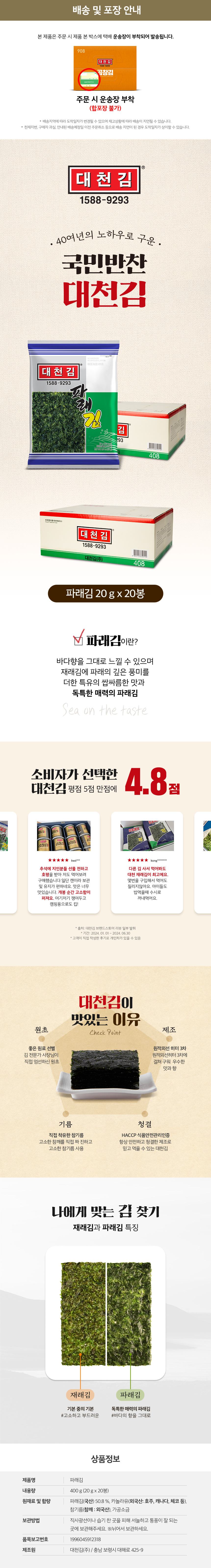 5. 대천김 파래김 20g x 20봉